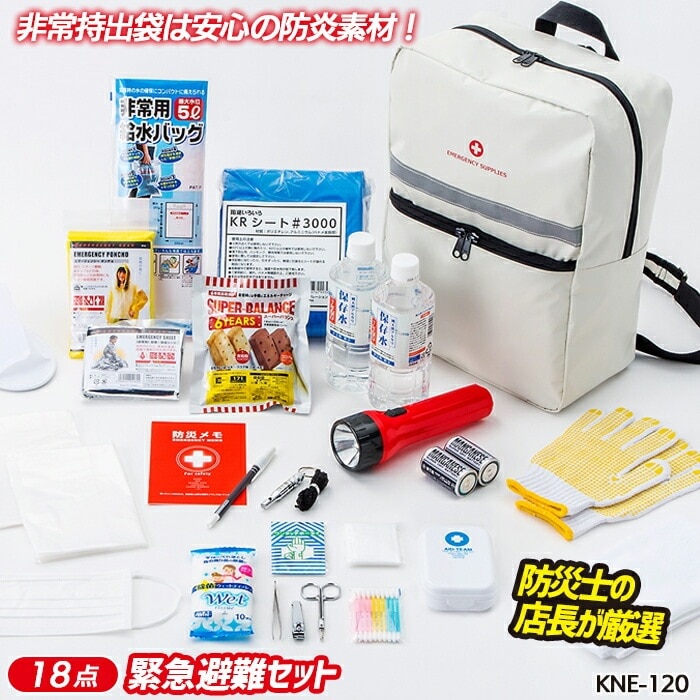 緊急避難セット（KNE-120） 防災セット 防災グッズ 非常用 持ち出し袋 防災用品 避難セット