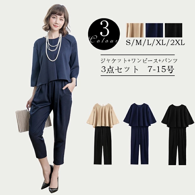 特別仕様パーティードレス レディース セットアップ 3点セット 2タイプ フォーマル 入園式 入学式 卒業式 卒園式 ママスーツ 母親 七五三 お宮参り 食事会 お呼ばれ セレモニースーツ 結婚式 フ