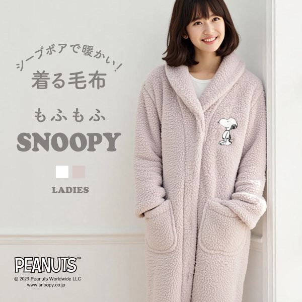 もふもふSNOOPY 着る毛布 ルームウェア 部屋着 ワンピース ロング もこもこ シープボア あったか