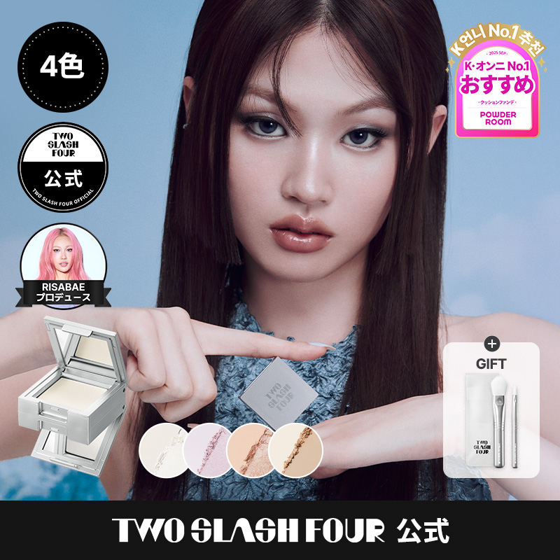 Qoo10] TWO SLASH FOUR ストロビングフェイスキューブ&イレイジン