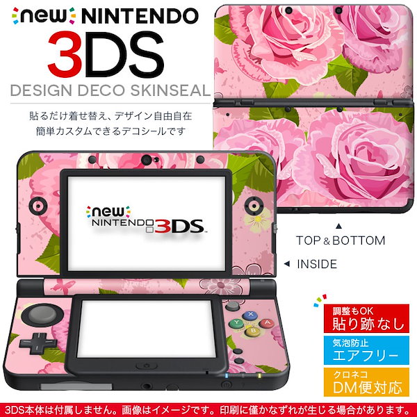 new nintendo ニンテンドー 3DS 専用 デザインスキンシール 裏表 全面セット カバー ケース 保護 フィルム ステッカー デコ  アクセサリー 002708 花　フラワー　ピンク