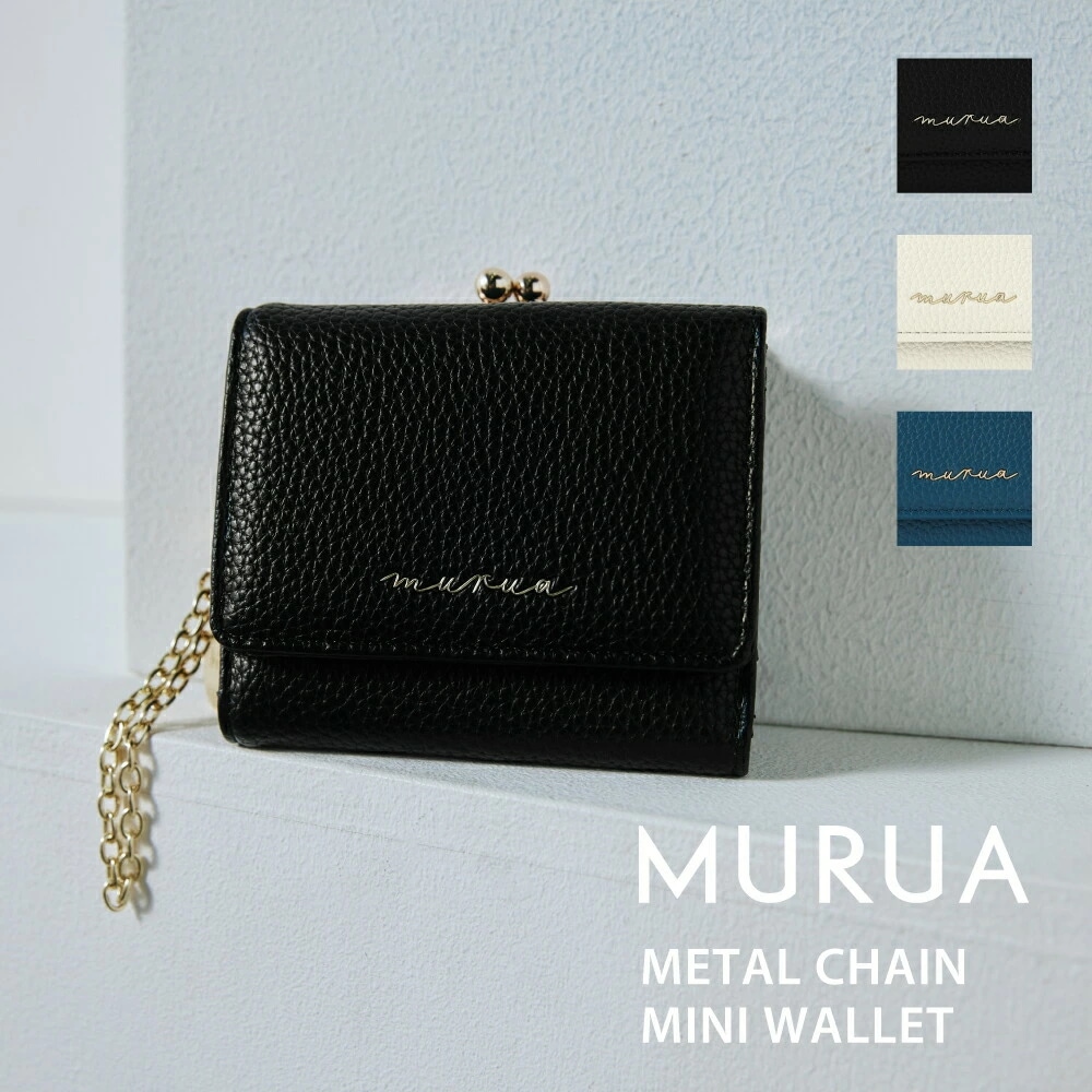 ムルーア 口金ミニ財布 METAL CHAIN SERIES MR-W1252