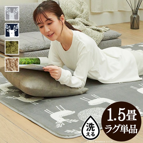 ラグ カーペット 1.5畳 185x130 北欧 ホットカーペット対応 洗えるマット 床暖房対応 リビングインテリア