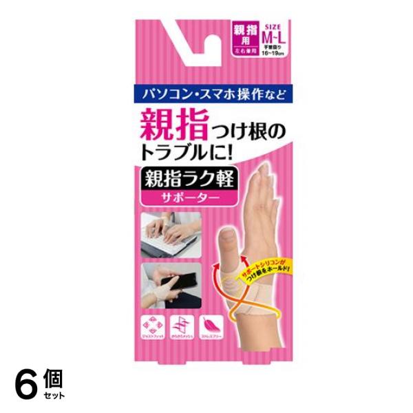 D&M 親指ラク軽サポーター 1個入 (M-L) 6個セット