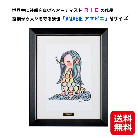 世界中に笑顔を広げるアーティストRIE AMABIE Mサイズ 送料無料ポイント5倍アマビエ 絵画 額入り 壁掛けアート インテリア コロナ ストレス 壁掛に掛けても置いても飾れる2