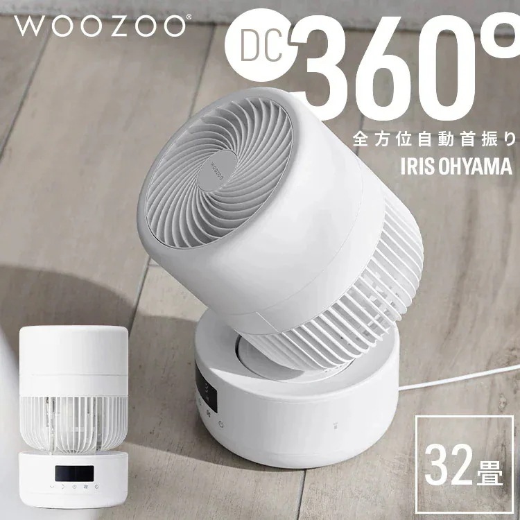 サーキュレーター dc モーター アイリスオーヤマ 静音 省エネ 360度 首振り パワフル送風 分解 洗える 衣類乾燥 PCF-CD15TECA WOOZOO