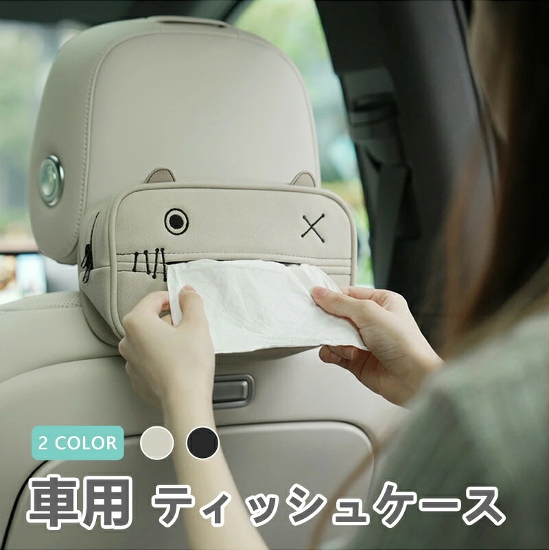 [お勧め商品]車用ティッシュケース 全2色 PUレザー ペーパータオルホルダー ティッシュ おしゃれ 車用収納バッグ 車用収納ポケット 車載用 多機能 カジュアル 可愛いデザイン シンプル 新生活