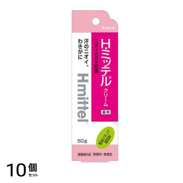 クラシエ H ミッテルクリーム 50g 10個セット