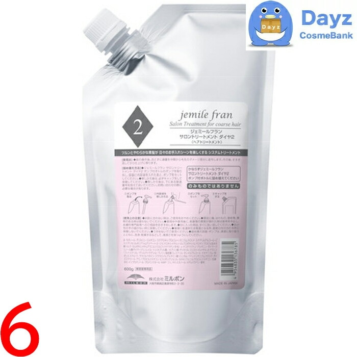 ミルボン ジェミールフラン サロントリートメント ダイヤ 2 600g 詰め替え用　6点セット