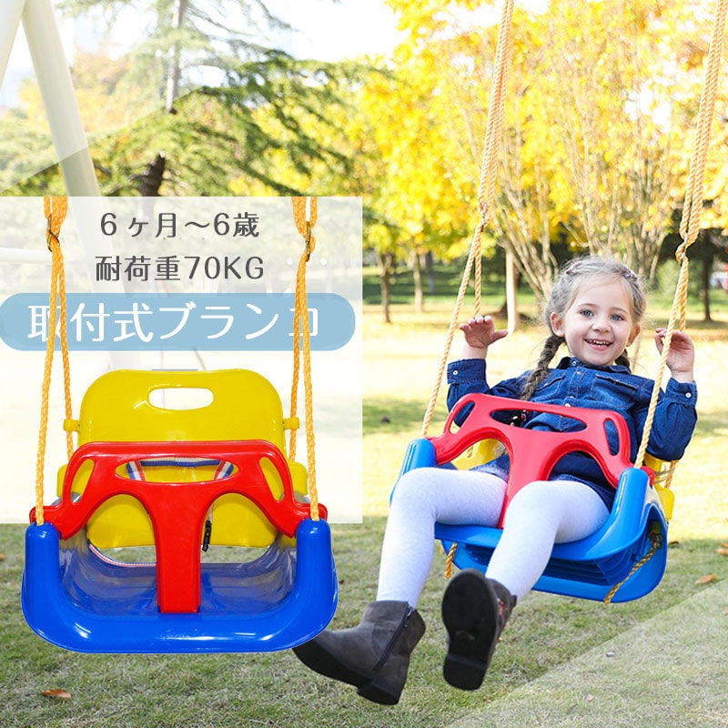 ブランコ 屋外 室内 子供 おもちゃ 子供用ブランコ 幼児用ブランコ 簡単設置 背もたれタイプ 最大耐荷重150kg 幼児 キッズ 自宅 家庭用 庭 どこでも 遊具 遊び 室内 室外 屋外 DIY 日