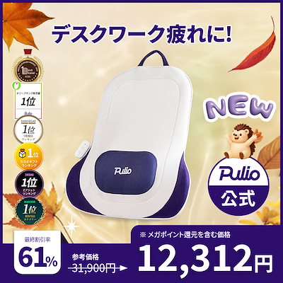 Qoo10] プリオ 今回新商品大公開！腰クッション 腰ケア : ダイエット・矯正