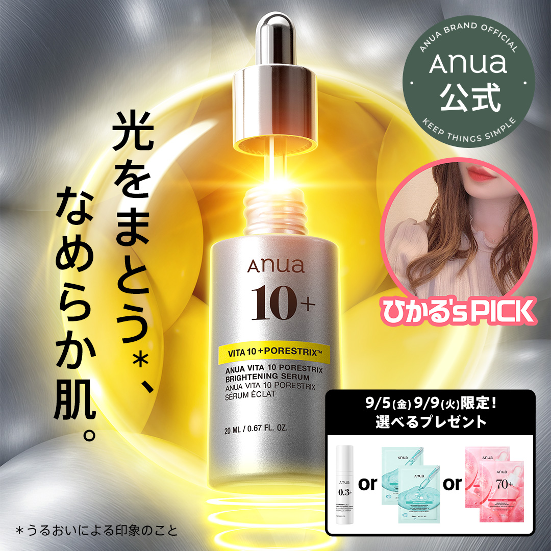 anua ビタミンC・ビタミンE スキンケアセット anua ビタミンC・ビタミンE スキンケアセット買う