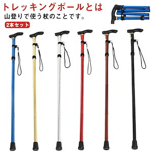 【3日で出荷】トレッキングポール T字型 2本セット 折りたたみ 軽量 トレッキングステッキ 登山 ストック スティック Tグリップ 杖 アルミ製 5段伸縮式 ウォーキングポール コンパクト ハイキン