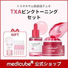 【発売記念GIFT付】 TXAピンクトーニングセット / TXAナイアシンアミド15セラム 30ml