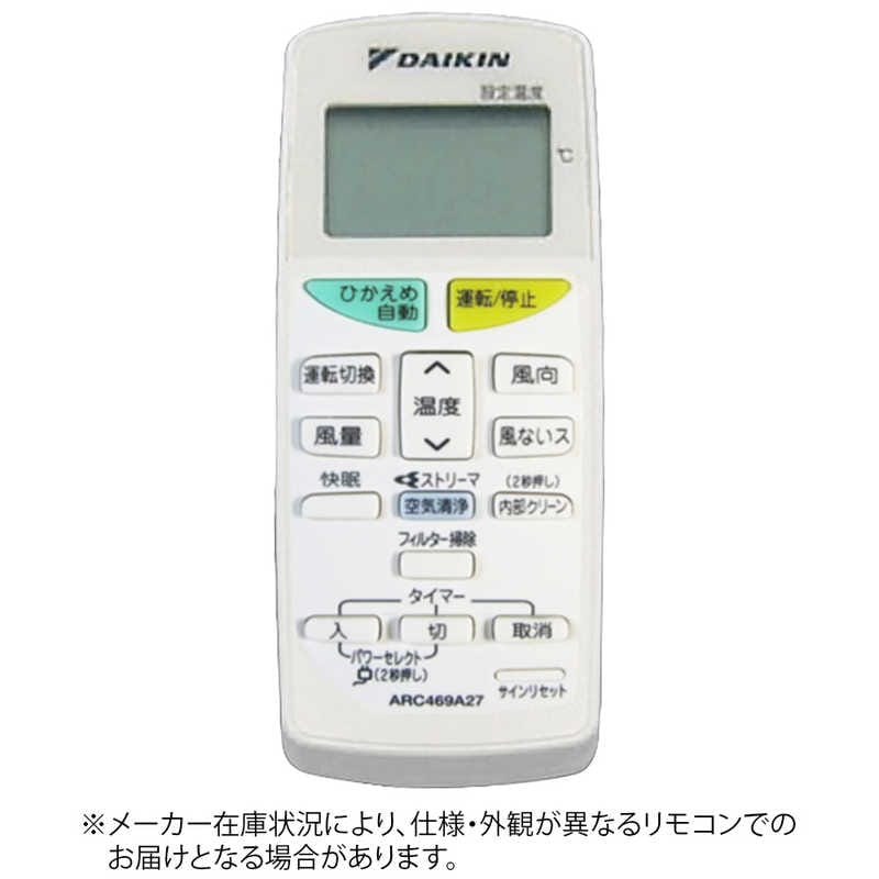 ダイキン　DAIKIN　純正エアコン用リモコン ホワイト　ARC469A27 [部品番号:2170842]