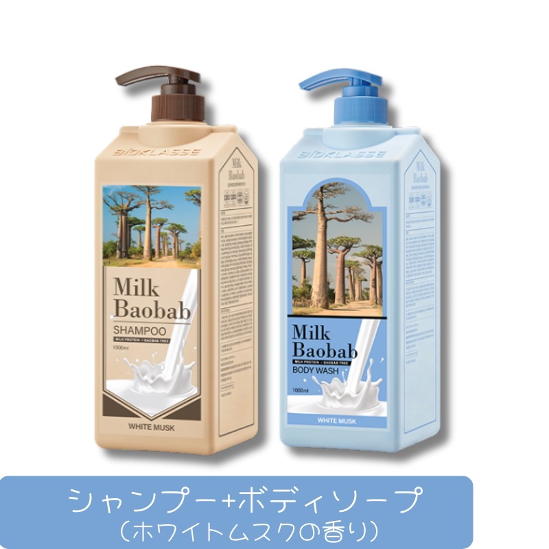 BTSホワイトムスク シャンプー & ボディウォッシュ セット韓国人気香りケア／韓国シャンプー／しっとり保湿タイプ