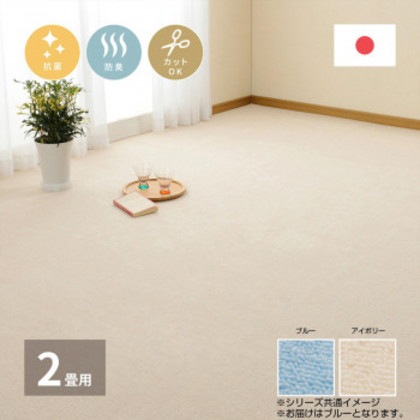 ループパイルの平織カーペット ミーテ 江戸間6帖 ブルー 約261×352cm 350123260