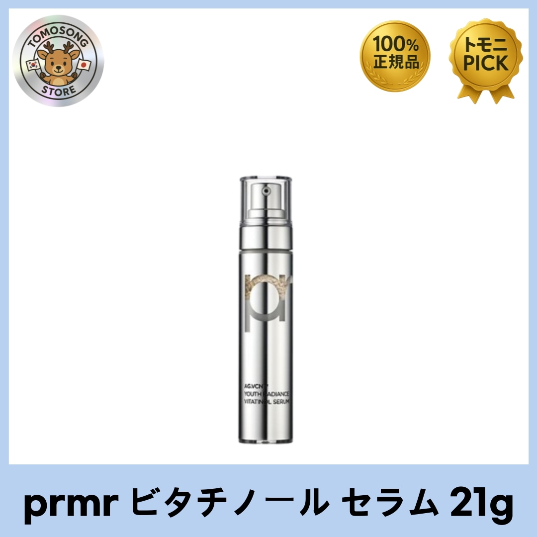 ユース ラディアンス ビタチノール セラム 21g