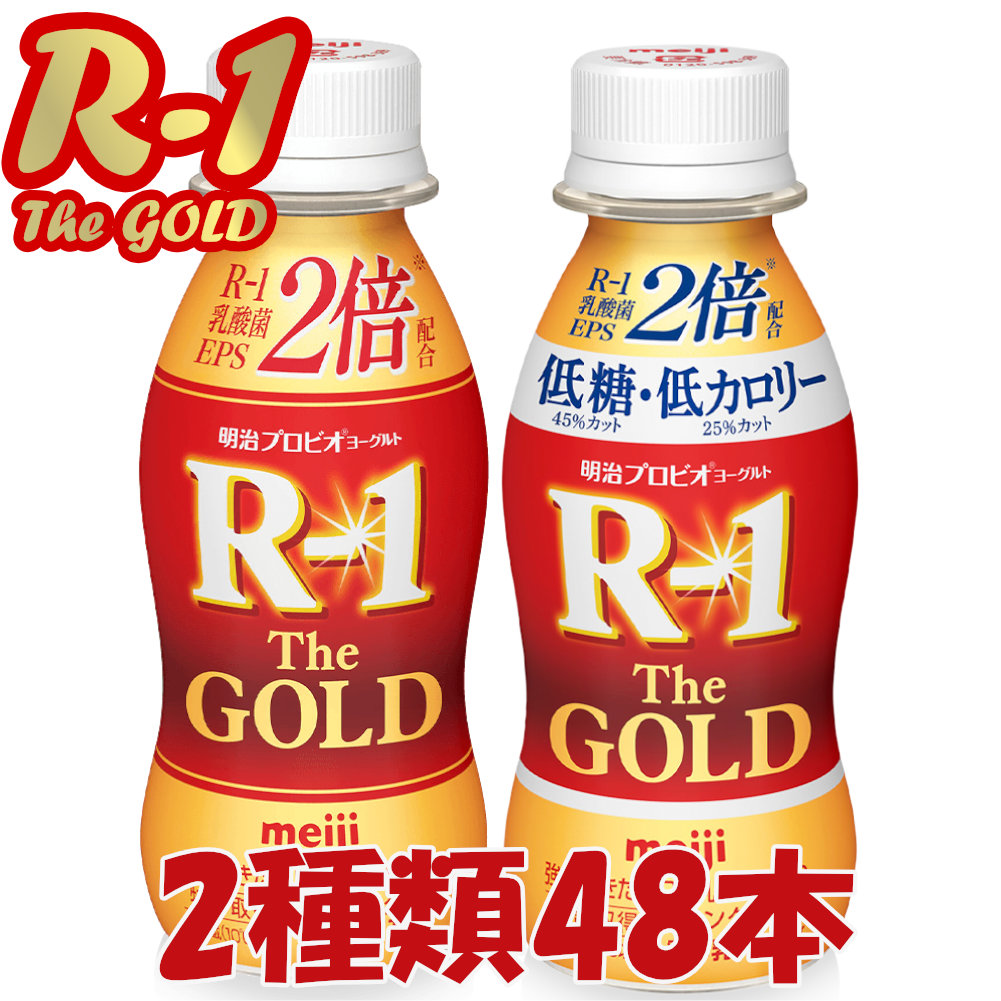 イベント用　R-1 The GOLD 24本x2ケース（計48本）　2種類お選びください