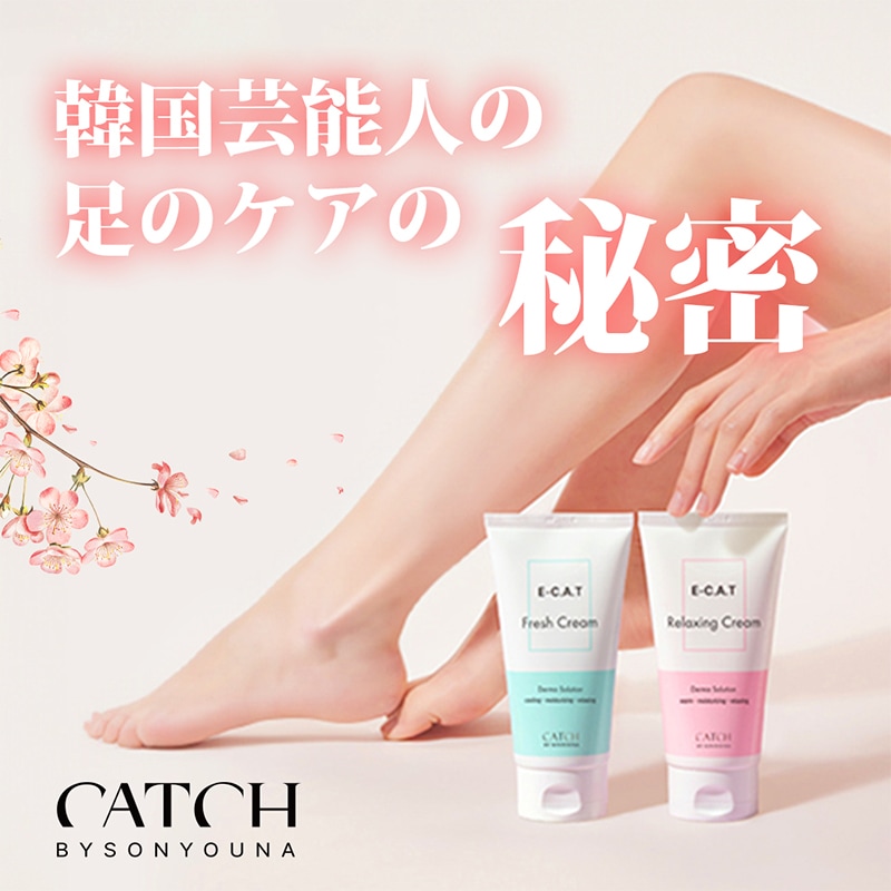 E-C.A.T ボディクリーム 2種 セット: リラクシング クリーム & フレッシュ クリーム SONYOUNA