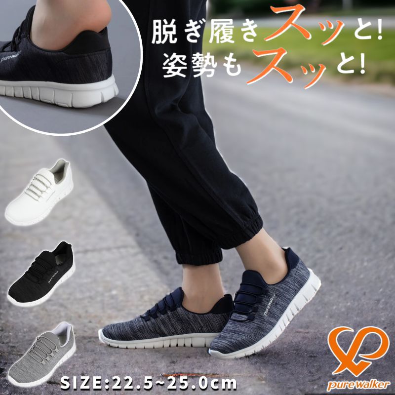 スッポリ履けて楽ちん 今話題の ハンズフリー スニーカー レディース スリッポン ピュアウォーカー pure walker 軽量 シューズ 靴 運動靴 スポーツ ウォーキング 母の日 pw1501
