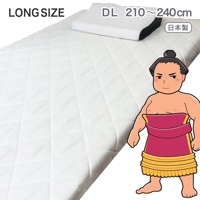 ロングサイズ 敷布団 3層構造 ダブル ロング 日本製 敷き布団 210 220 230 240cm 大きなサイズ エアープレス ビックサイズ 厚さ 固め 硬め 薄め