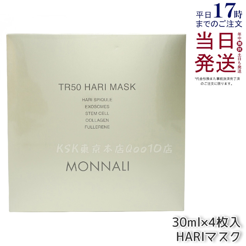 モナリ ゴールドシリーズ TR50 HARI マスク 30ml×4枚入 MONNALI
