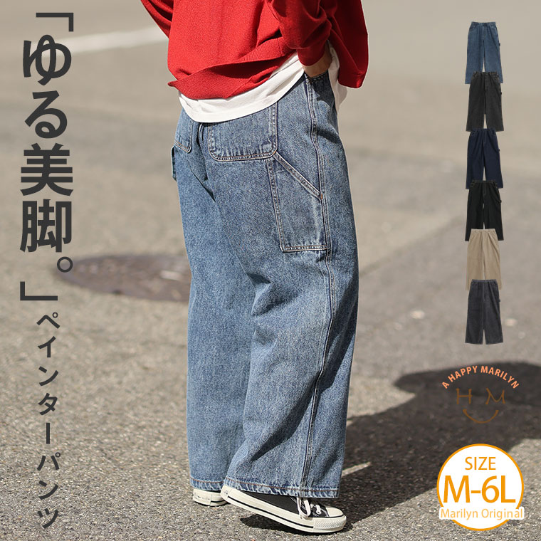 こなれカジュアル 体型を拾わない ペインターパンツ[448115]
