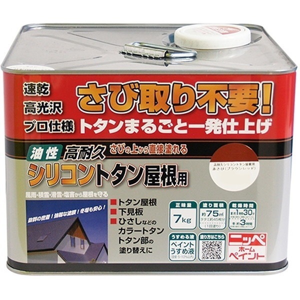 ニッペ 高耐久シリコントタン屋根用/ 赤さび(ブラウンレッド) 7kg メーカー直送
