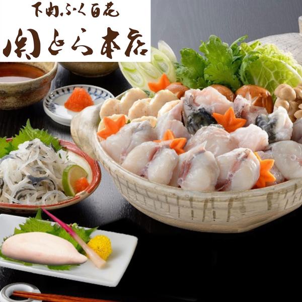 関とら本店 とらふくちり 生白子付 SISK