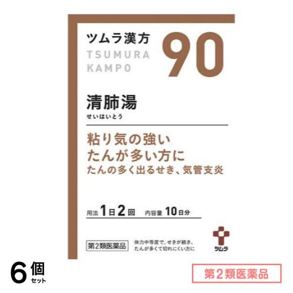 第２類医薬品 90ツムラ漢方清肺湯エキス顆粒 20包 6個セット 9,761円