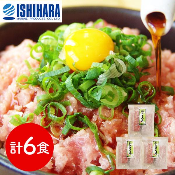 静岡 石原水産 簡単調理 ねぎとろ丼の具6食セット SISK