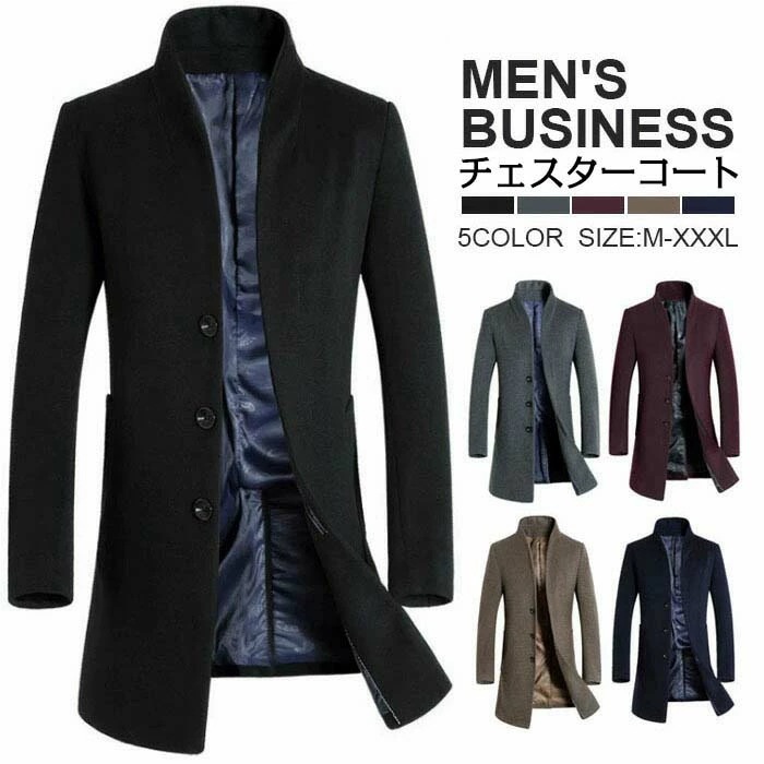 チェスターコート メンズ コート ロングコート ウール コート ロングコート ウール チェスターコート 細身 ビジネス 通勤コート ジャケット メルトン アウター 厚手 秋冬 防寒 無地 ビジネス 通