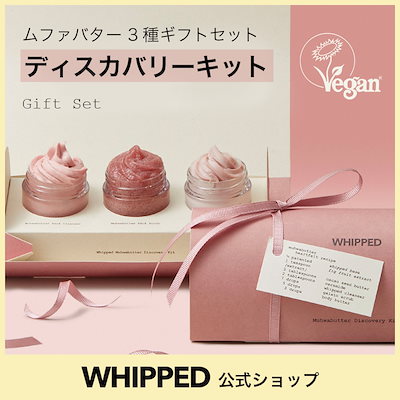 sa_pipipiクリームとブースターセット Qoo10] ホイップド 【ムファバター mini 3種セット】 : キット・コフレ