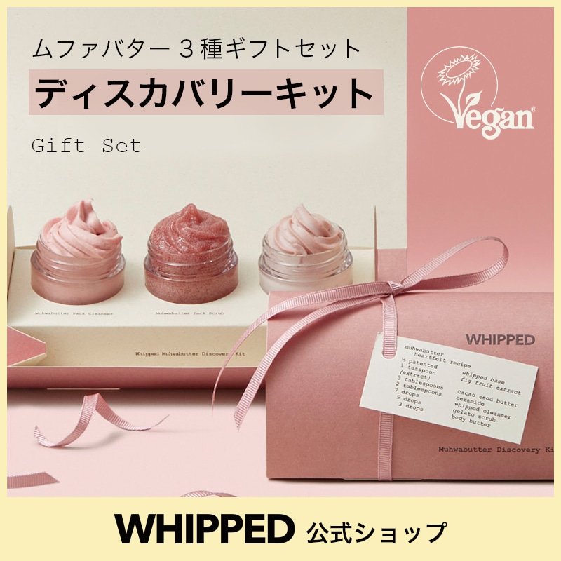 sa_pipipiクリームとブースターセット Qoo10] ホイップド 【ムファバター mini 3種セット】 : キット・コフレ