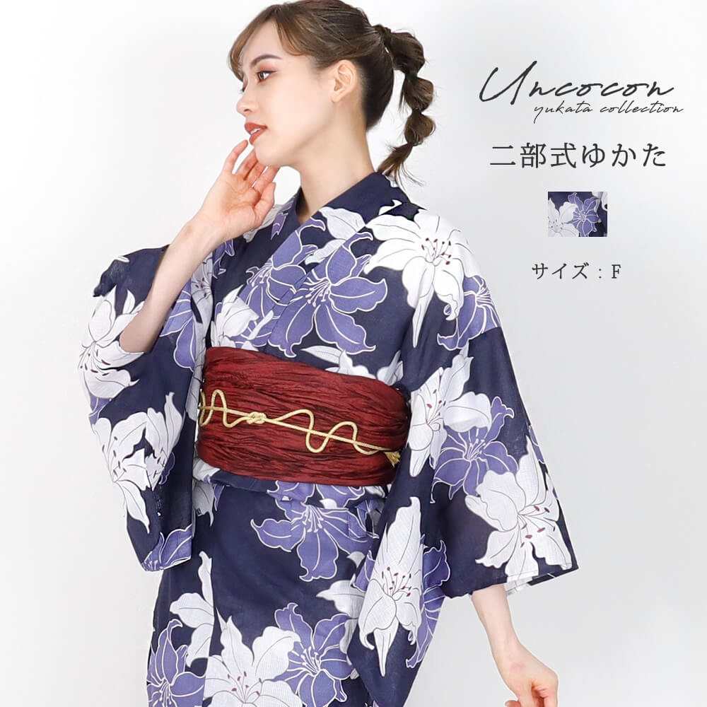 セパレート浴衣　浴衣セパレート　浴衣　二部式　女性浴衣　セパレート　レディース浴衣　単品　浴衣単品　仕立て上がり　レディース　女性用　簡単着付け　百合　ゆり　紺 6,639円