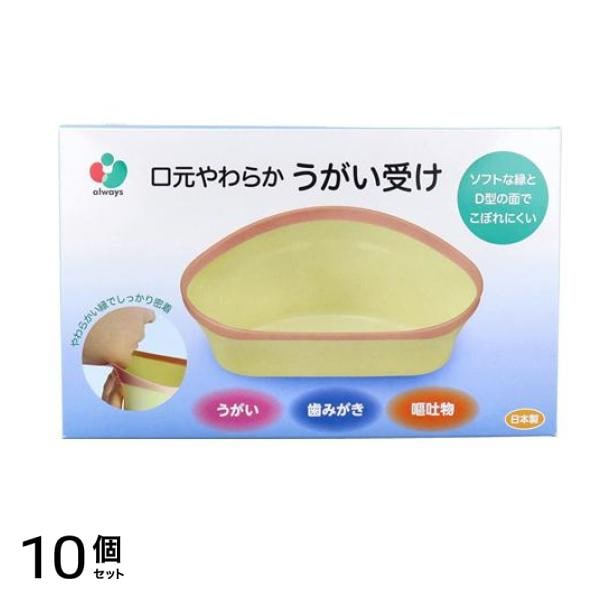 口元やわらか うがい受けピンク 1個 10個セット