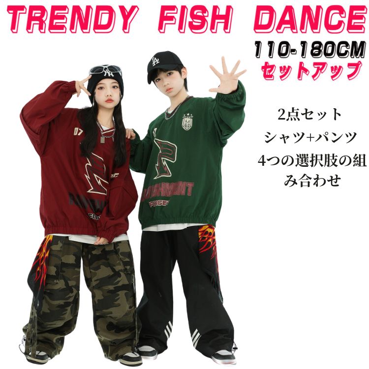 お得なチャンスダンスウェア ヒップホップ 女の子 男の子 ダンス服 子供服 セットアップ トップス パンツ ジャズダンス ダンス着 ステージ ストリートダンス ファッション カッコイイ 長袖 2点セッ