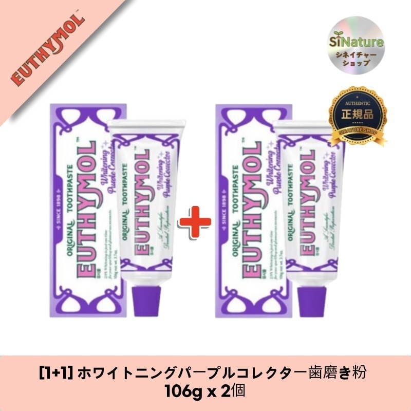 【1+1】【韓国コスメ】【正規品扱い店】ブライトニングパープルコレクター歯磨き粉106g - 輝く白い歯を手に入れよう！