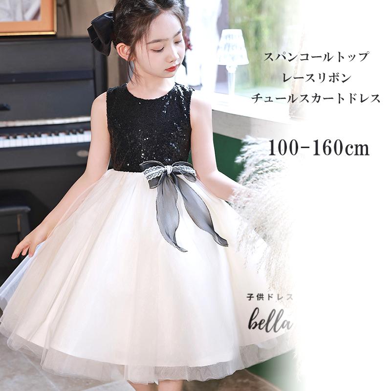 発表会ドレス 子供ドレス こども 発表会 ドレス 結婚式 フラワーガール 子ども キッズ ジュニアドレス 女の子 スパンコール 黒 120 130 140 150 160162