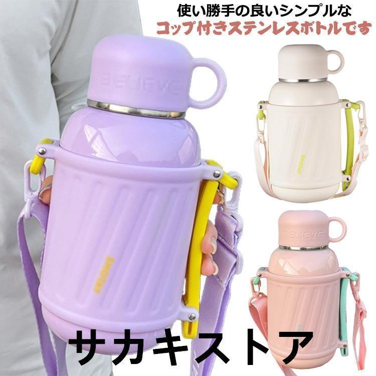 男の子 茶こし付き 滑り止め 1000ml 小学生 キッズ 子供 コップ付き 女の子 肩紐 水筒 直飲み 800ml コップ飲み ストラップ付き ステ 4,796円