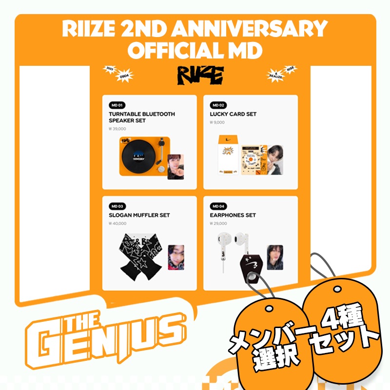 [4種セット]メンバー選択RIIZE 2ND ANNIVERSARY OFFICIAL MD 公式グッズ