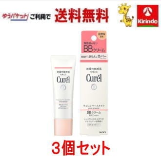 ゆうパケットで送料無料 【3個セット】花王 キュレル BBクリーム自然な肌色 35g×3個 ファンデーション(パクト以外)