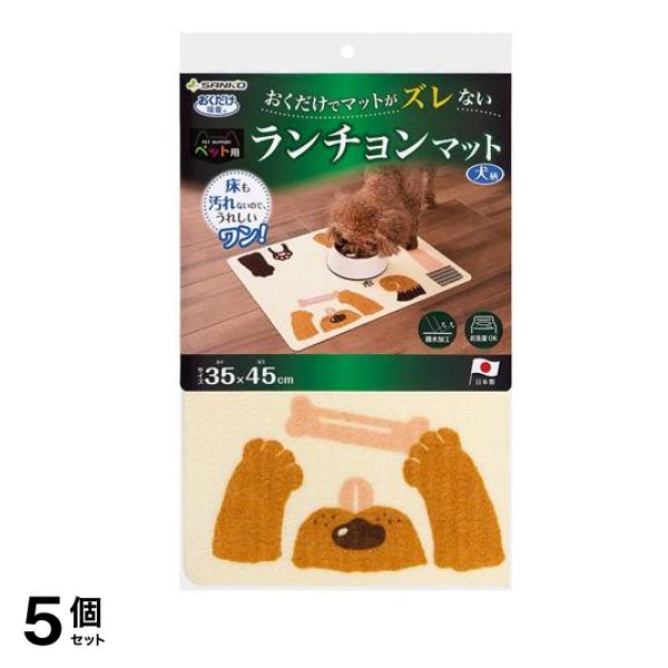 サンコー おくだけ吸着 ペット用ランチョンマット 犬柄 1枚入 5個セット