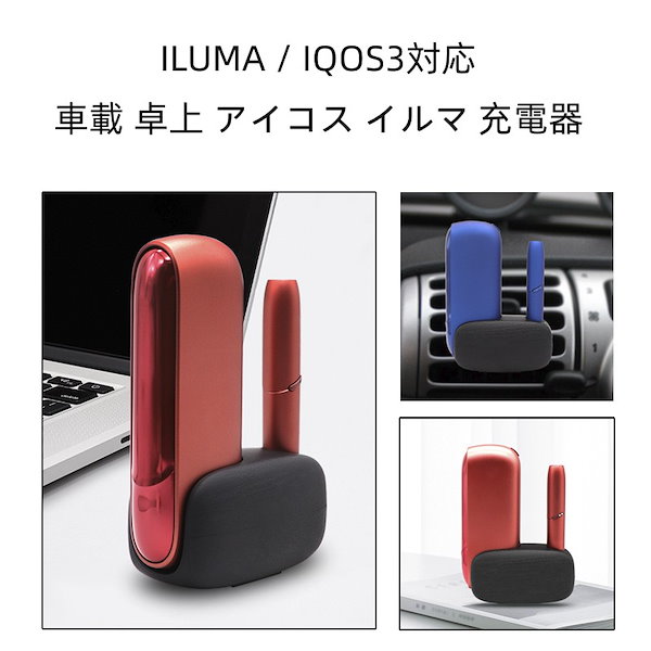 ☆iQOSイルマの充電器☆純正品☆ - スマホアクセサリー