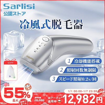 Qoo10] SARLISI 【初売りセール】サ ーリシ 冷風式IPL