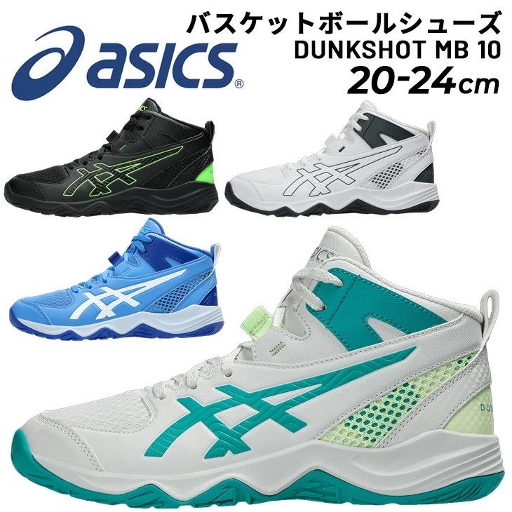 ジュニア バスケットボールシューズ DUNKSHOT MB 10/1064A019