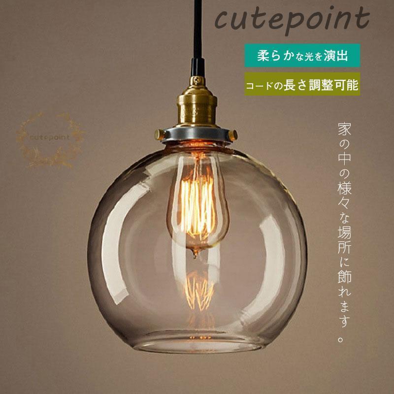 【即纳】ペンダントライト ガラス 北欧 おしゃれ インテリア 照明器具 洋室 和室 玄関 1灯 吊下げ灯 部屋 シンプル お洒落 オススメ 居間用 かわいい