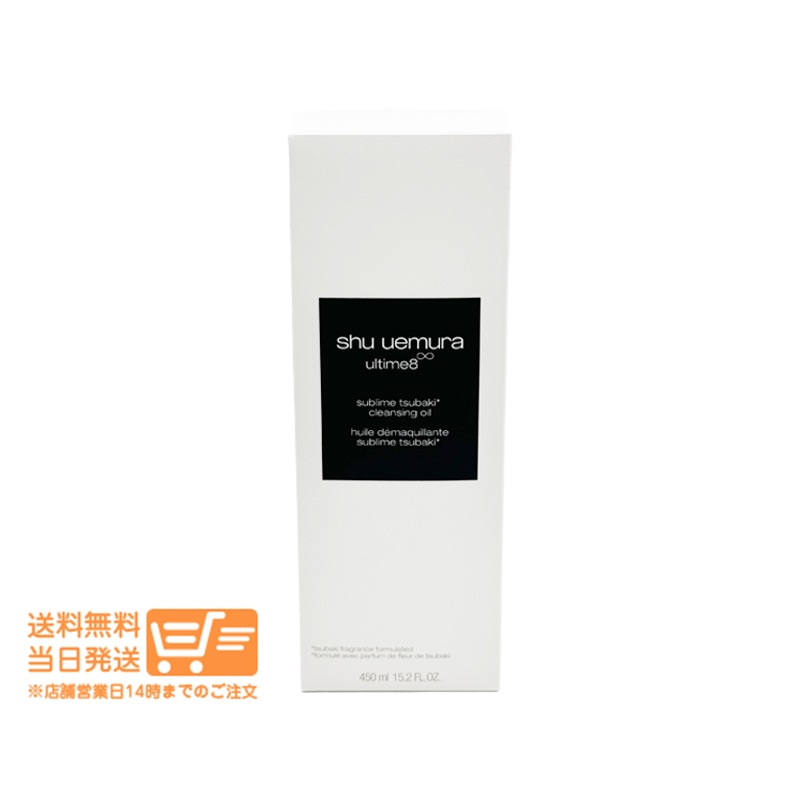 シュウウエムラ アルティム8 スブリム ビューティ クレンジングオイルn メイク落とし 450ml 送料無料