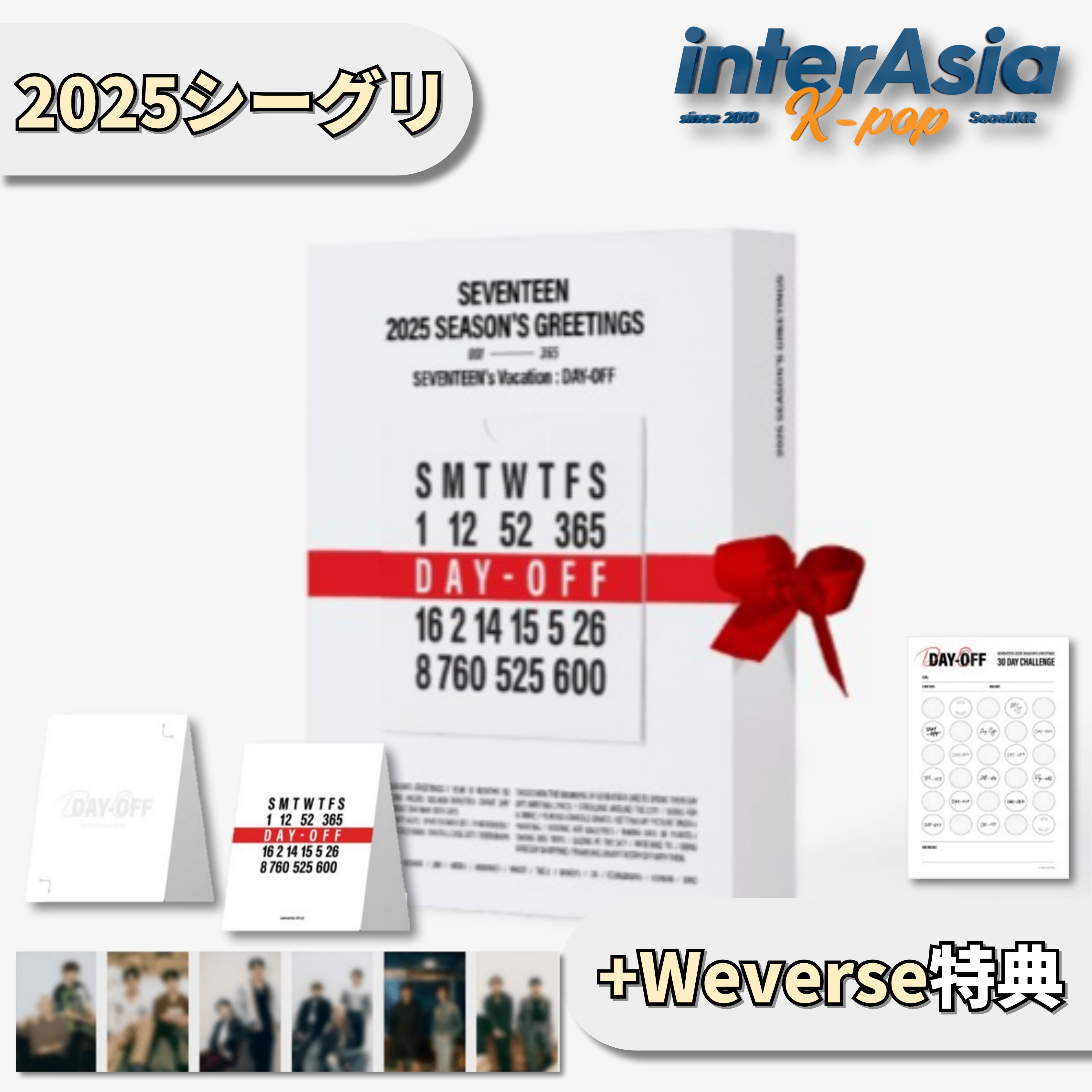 SEVENTEEN 2025 SEASONS GREETINGS +Weverse特典 シーグリ シーズングリーティング カレンダー 公式グッズ